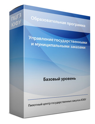 Управление государственными и муниципальными закупками