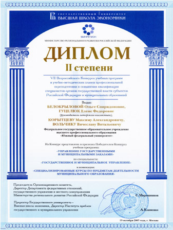 Диплом Высшей школы экономики
