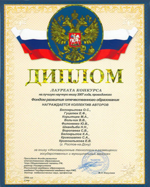 Лауреат конкурса на лучшую научную книгу 2007