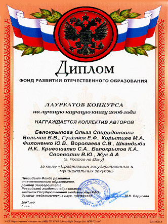 диплом фонда развития отечественного образования